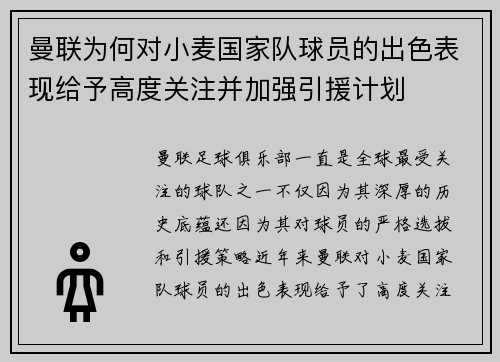 曼联为何对小麦国家队球员的出色表现给予高度关注并加强引援计划