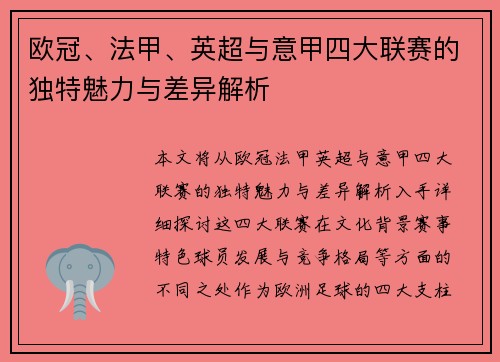 欧冠、法甲、英超与意甲四大联赛的独特魅力与差异解析 欧冠、法甲、英超与意甲四大联赛的独特魅力与差异解析