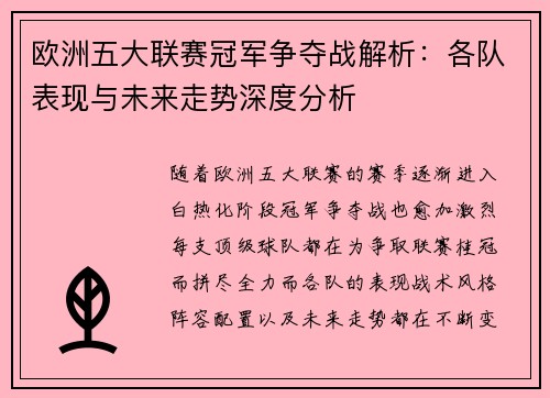 欧洲五大联赛冠军争夺战解析:各队表现与未来走势深度分析 欧洲五大联赛冠军争夺战解析:各队表现与未来走势深度分析