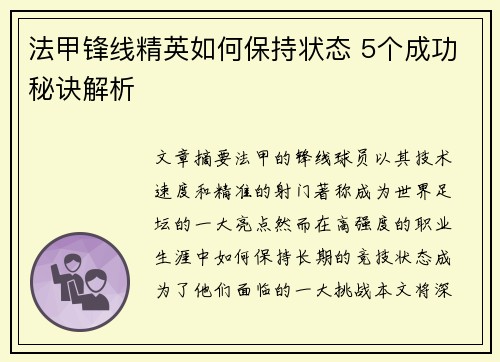 法甲锋线精英如何保持状态 5个成功秘诀解析 法甲锋线精英如何保持状态 5个成功秘诀解析