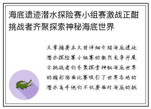 海底遗迹潜水探险赛小组赛激战正酣挑战者齐聚探索神秘海底世界 海底遗迹潜水探险赛小组赛激战正酣挑战者齐聚探索神秘海底世界