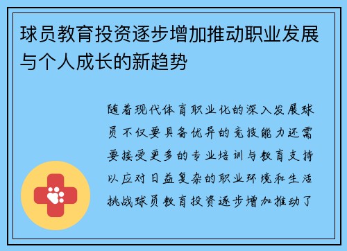 球员教育投资逐步增加推动职业发展与个人成长的新趋势 球员教育投资逐步增加推动职业发展与个人成长的新趋势