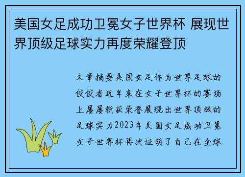 美国女足成功卫冕女子世界杯 展现世界顶级足球实力再度荣耀登顶