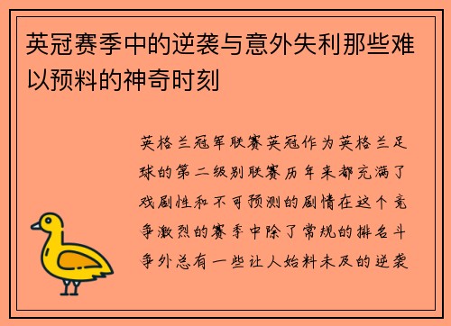 英冠赛季中的逆袭与意外失利那些难以预料的神奇时刻 英冠赛季中的逆袭与意外失利那些难以预料的神奇时刻