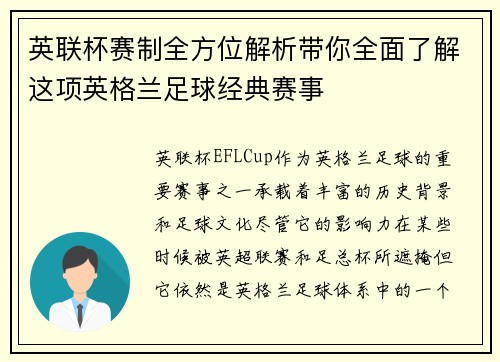 英联杯赛制全方位解析带你全面了解这项英格兰足球经典赛事