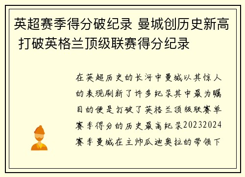 英超赛季得分破纪录 曼城创历史新高 打破英格兰顶级联赛得分纪录 英超赛季得分破纪录 曼城创历史新高 打破英格兰顶级联赛得分纪录