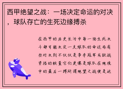 西甲绝望之战：一场决定命运的对决，球队存亡的生死边缘搏杀