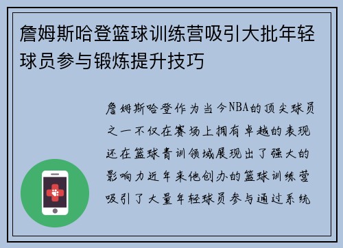 詹姆斯哈登篮球训练营吸引大批年轻球员参与锻炼提升技巧 詹姆斯哈登篮球训练营吸引大批年轻球员参与锻炼提升技巧