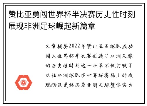 赞比亚勇闯世界杯半决赛历史性时刻展现非洲足球崛起新篇章